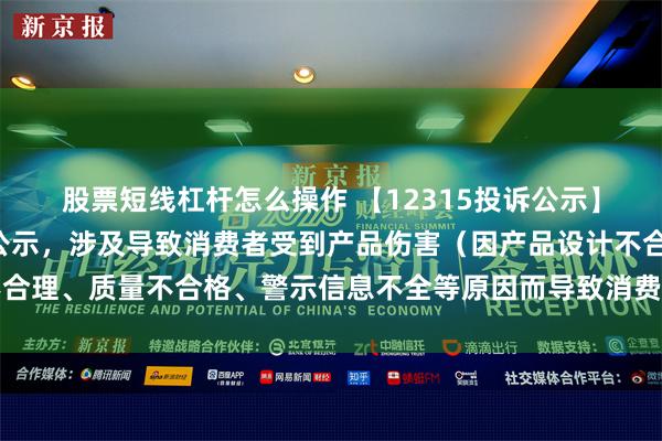 股票短线杠杆怎么操作 【12315投诉公示】阿里健康新增7件投诉公示，涉及导致消费者受到产品伤害（因产品设计不合理、质量不合格、警示信息不全等原因而导致消费者受到产品伤害）问题等